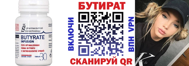 БУТИРАТ вода Николаевск