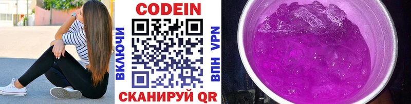 Codein Purple Drank  Николаевск 